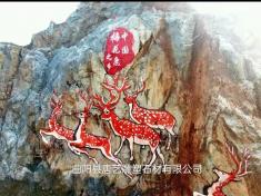 江西九江市彭泽县山体喷绘项目《梅花鹿之乡》