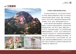 2008年完成 《奥运中国印》巨型摩崖石刻