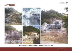 南京老山东山大峡谷景区《貔貅》摩崖石刻于2017年竣工